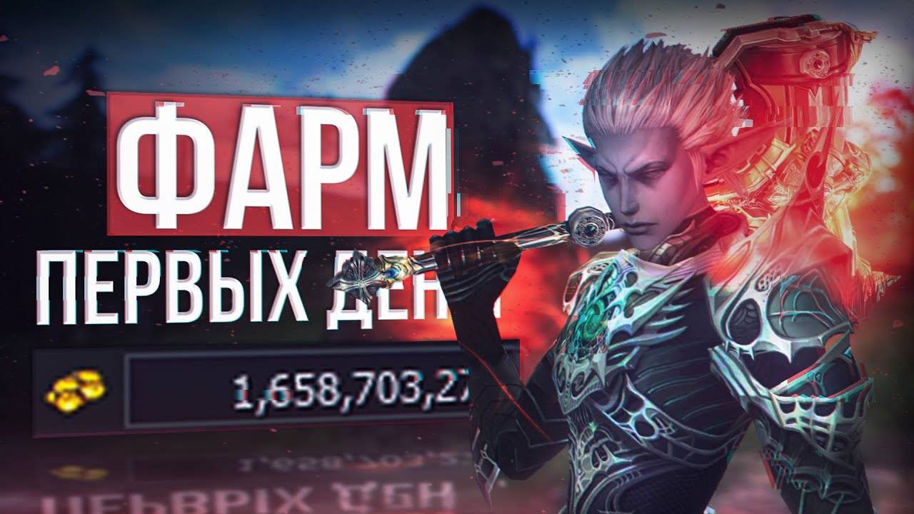 Сделал капитал | Lineage 2 Main 2025