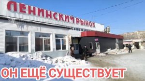 ОМСК/ЛЕНИНСКИЙ РЫНОК НЕ УЗНАТЬ/2025 ГОД