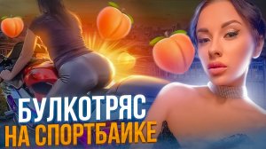 Прокатил девушку на спортбайке | Мото свидание #11