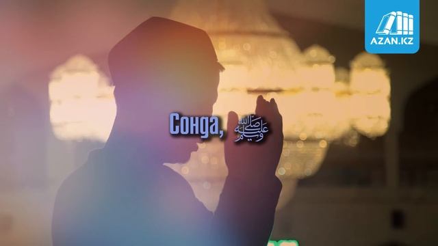Қадір түнi оқылатын дұға смотреть онлайн