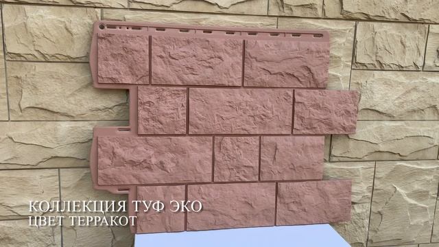 Туф ЭКО цвет Терракотовый смотреть онлайн