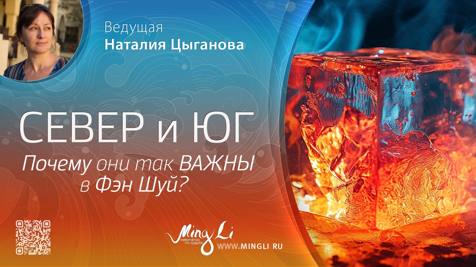 Север и Юг: почему они так важны в Фэн Шуй смотреть онлайн