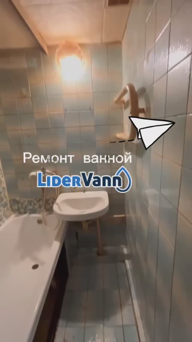 Ремонт ванной комнаты До/После #ремонтванной #ремонтвквартире #ваннаяремонт смотреть онлайн