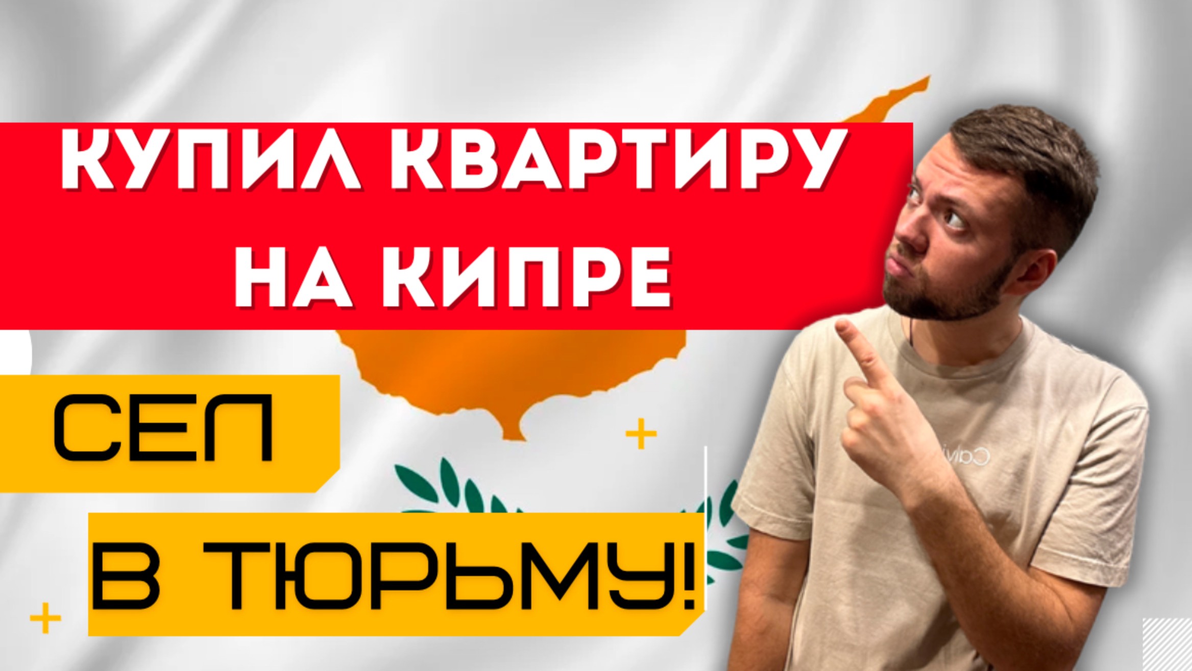 🔥 10 000€ штрафа и ТЮРЬМА за недвижимость в СК – теперь это закон!