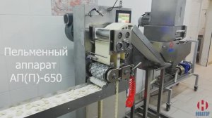 Пельменный аппарат АП650(П) | ТМ "НОВАТОР"