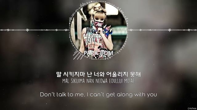 2NE1 - UGLY [HAN+ROM+ENG] смотреть онлайн