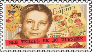 Агния Барто в поисках человека (Юлия Питецкая)