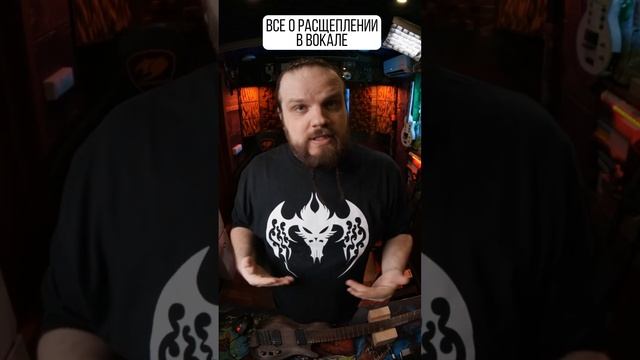 Все о Расщеплении в ВОКАЛЕ за пару минут смотреть онлайн