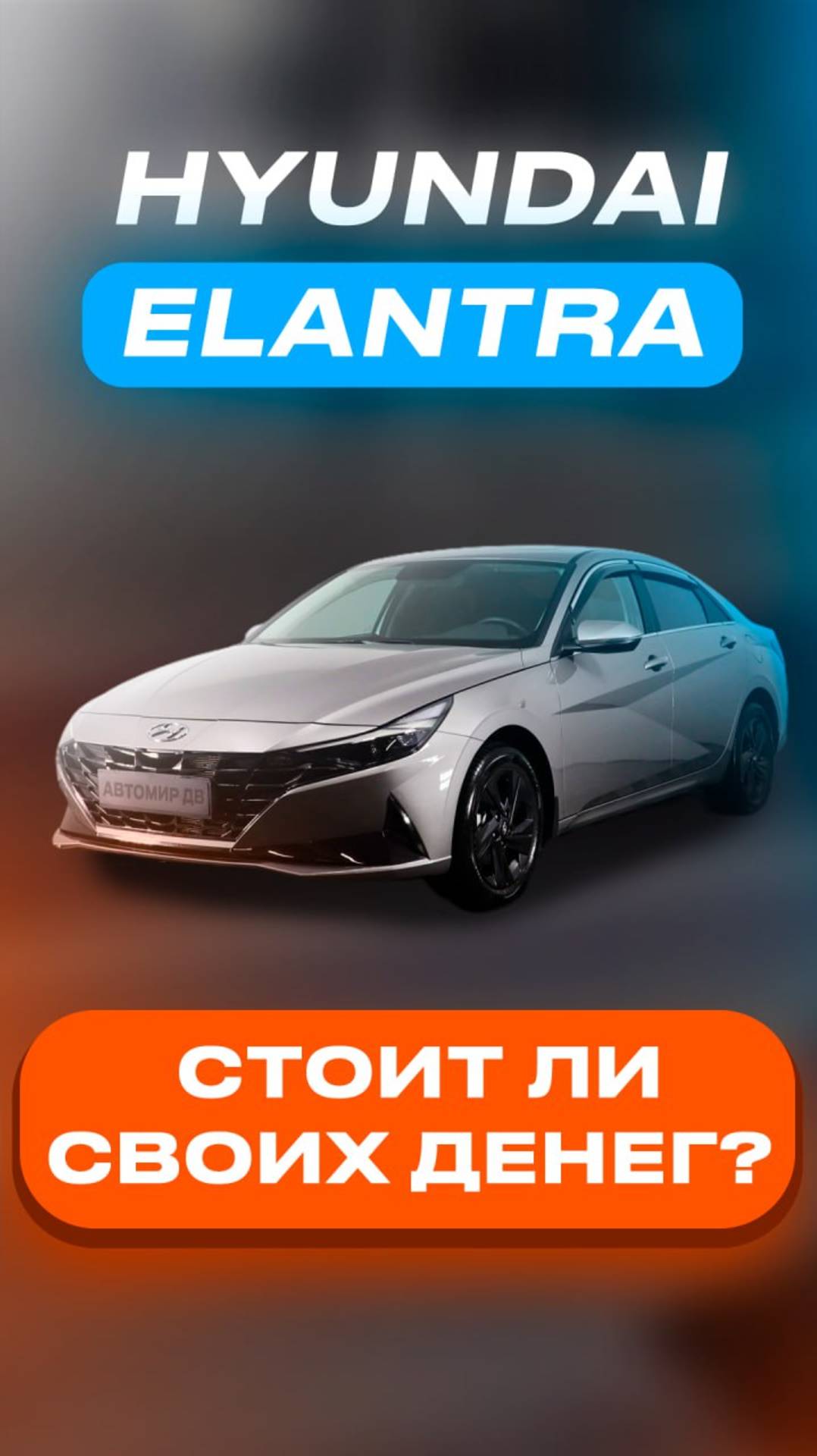 Обзор Hyundai Elantra. Корейский седан Комфорт класса из Китая. смотреть онлайн