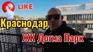 Краснодар Догма Парк