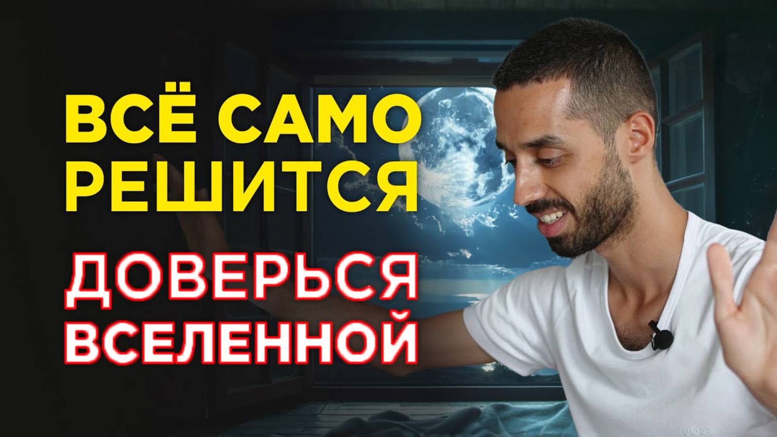 Как Отпустить Ситуацию и Довериться Богу — ANAR DREAMS смотреть онлайн