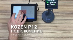 АТОЛ SIGMA и «Оплата улыбкой»