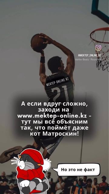 Мектеп OnLine - бесплатные видеоуроки по всем школьным предметам! #легко#доступно#бесплатно#уроки# смотреть онлайн