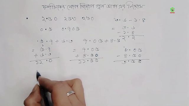দশমিকের যোগ বিয়োগ গুণ ভাগ | Jog Biyog Gun Bhag | Dosomik Er Jog Biyog | দশমিকের অংক смотреть онлайн