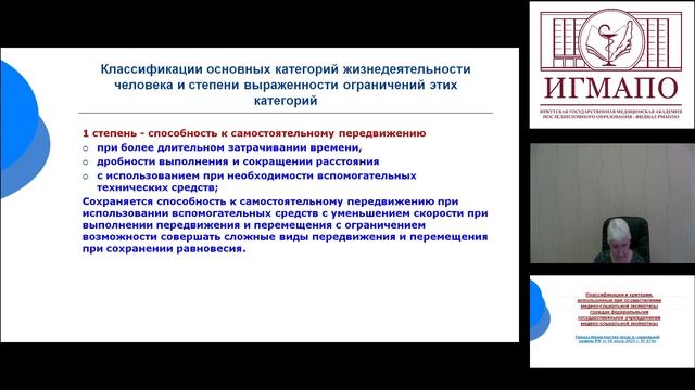 Классификации и критерии, используемые при осуществлении МСЭ смотреть онлайн