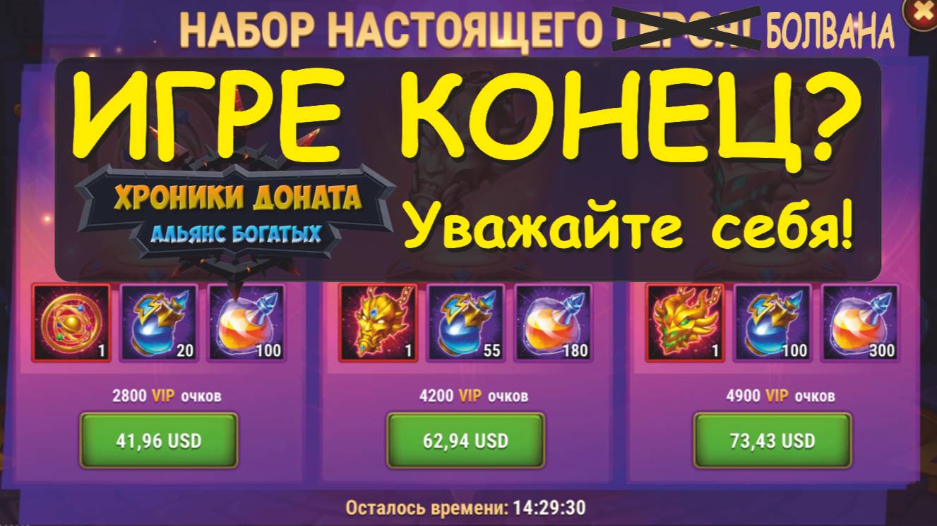 №225. Хроники Хаоса. Издевательство над игроками! Nexters продолжают нас удивлять(удалять)