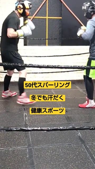 50代スパーリング　 #boxing #ボクシング #boxer #boxingtraining #kickboxing #スパーリング смотреть онлайн