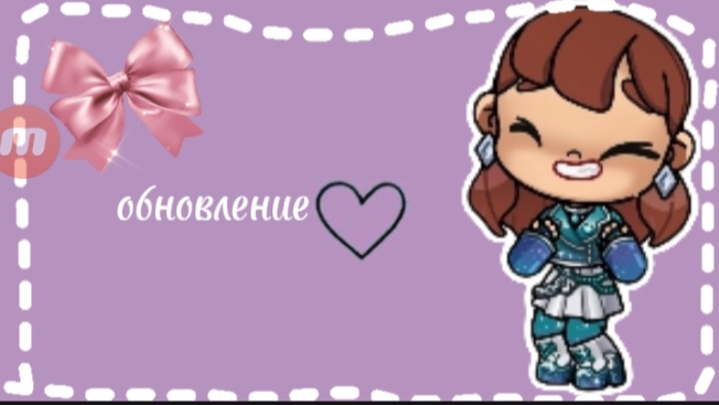 обновление