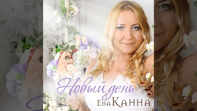 Новый день смотреть онлайн