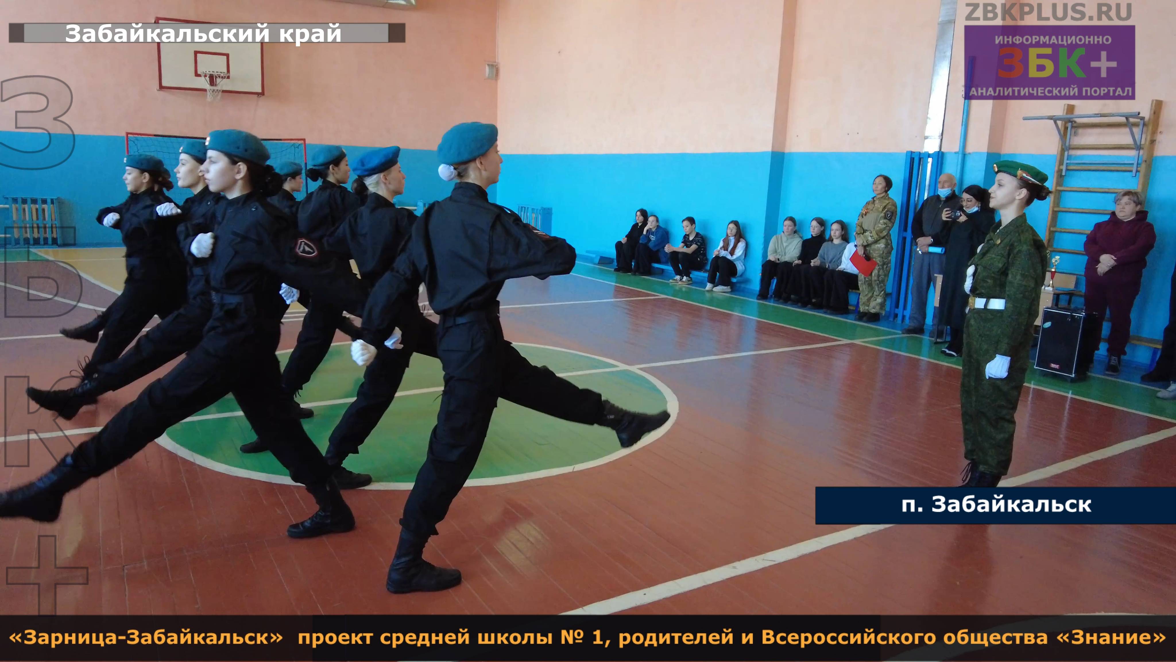 ЗБК + «Зарница-Забайкальск» — проект средней школы № 1, родителей и Всероссийского общества «Знание» смотреть онлайн