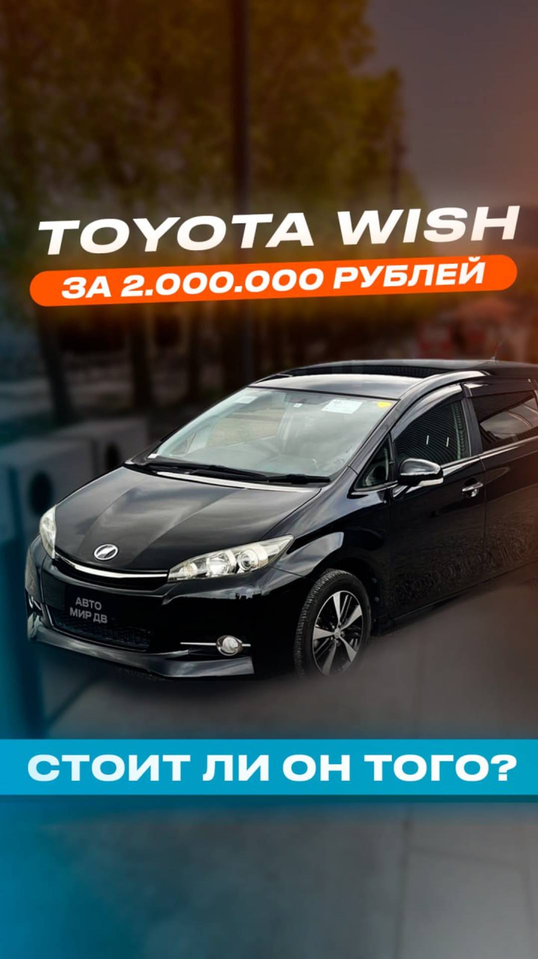 Toyota Wish за 2млн рублей Стоит своих денег? смотреть онлайн