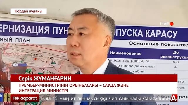 ҚАЗАҚСТАН МЕН ҚЫРҒЫЗСТАН ШЕКАРАСЫНДА ИНДУСТРИАЛДЫ САУДА ЛОГИСТИКАЛЫҚ КЕШЕНІ САЛЫНАДЫ смотреть онлайн