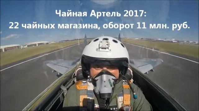 Чайная Артель 2018 смотреть онлайн