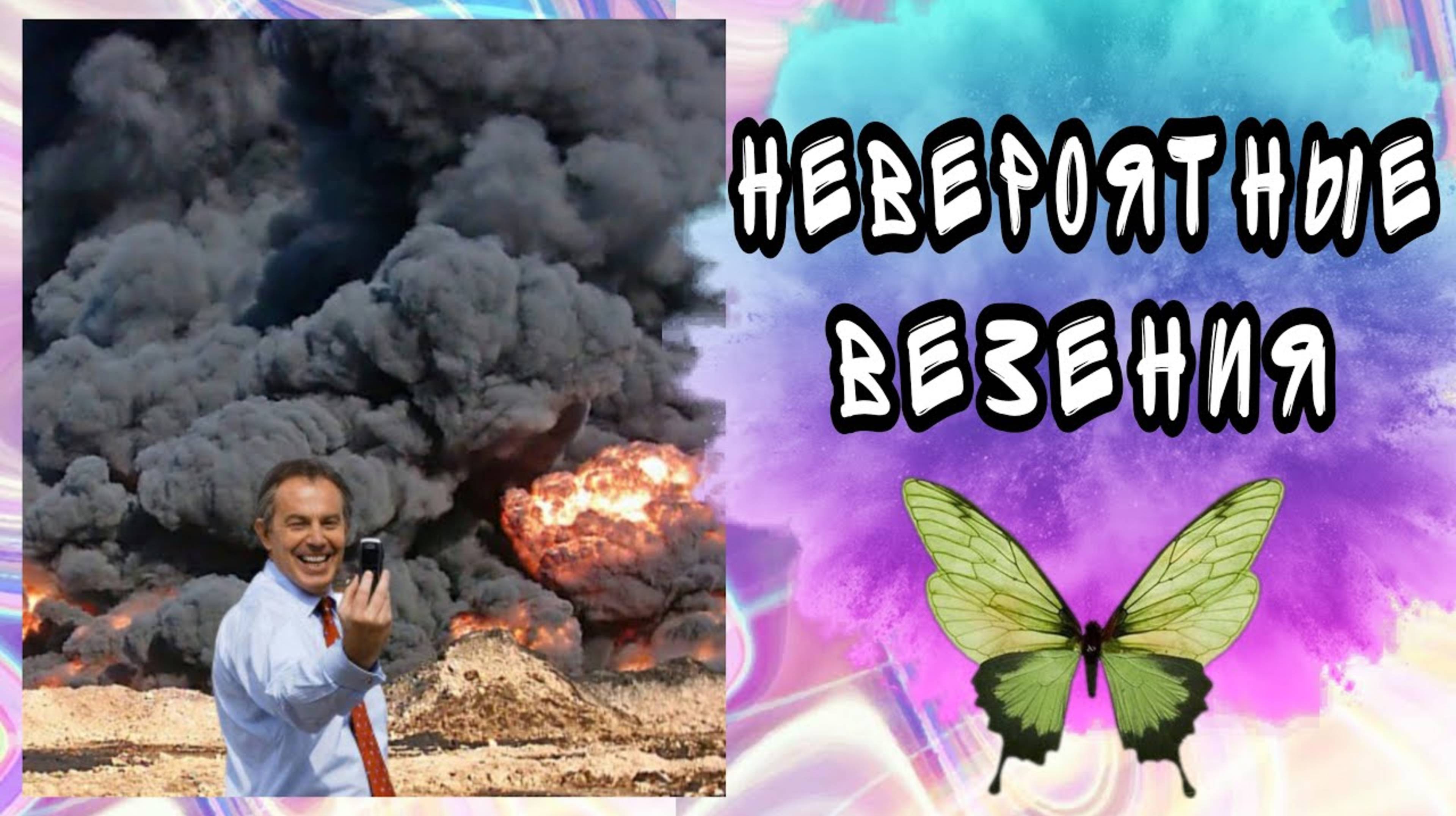 ПОДБОРКА НЕВЕРОЯТНЫХ ВЕЗЕНИЙ / ПОВЕЗЛО ТАК ПОВЕЗЛО / НЕВЕРОЯТНЫЕ ВЕЗЕНИЯ смотреть онлайн