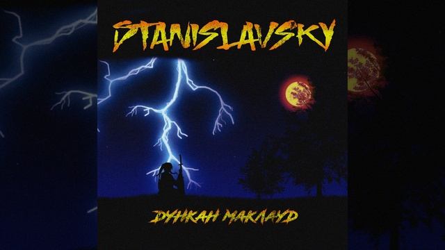 Дункан Маклауд