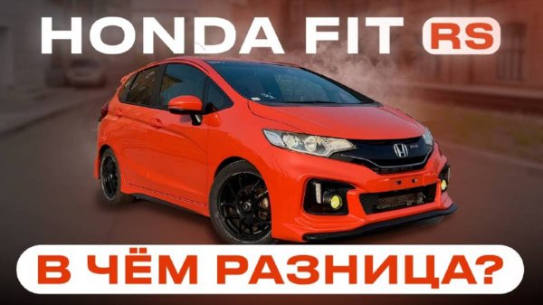 HONDA FIT RS. Стоит ли брать битый авто?