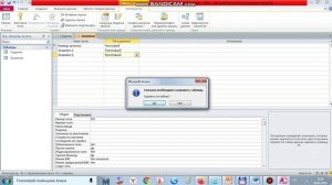 Создание базы данных в Microsoft Access. Первые шаги по созданию простейшей базы данных.