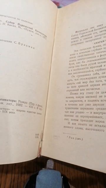 #викторгюго #соборпарижскойбогоматери #чтениекниг #книги #интересно #чтение #европа #подомашнему смотреть онлайн