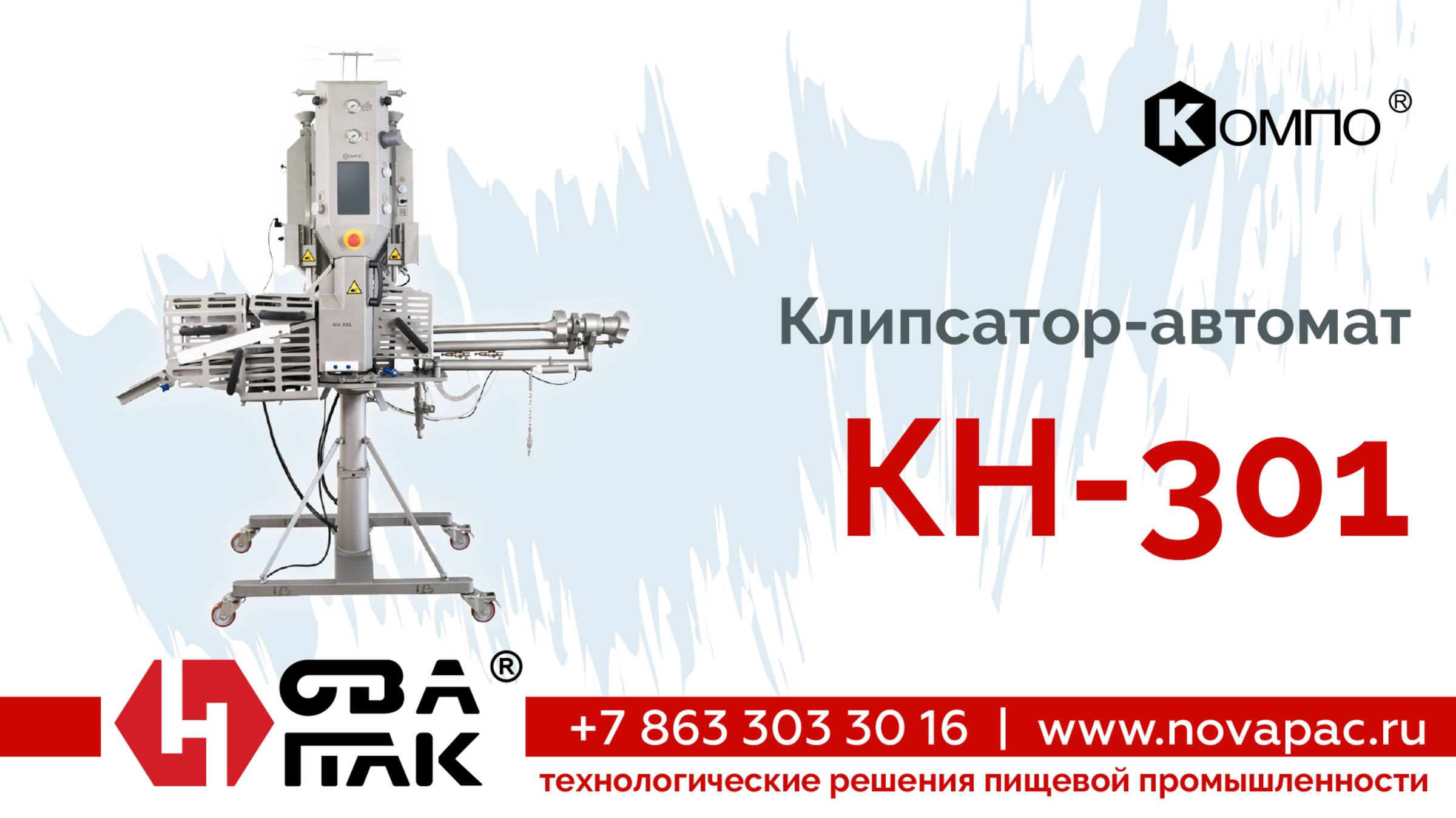 Клипсатор автоматический КН-301