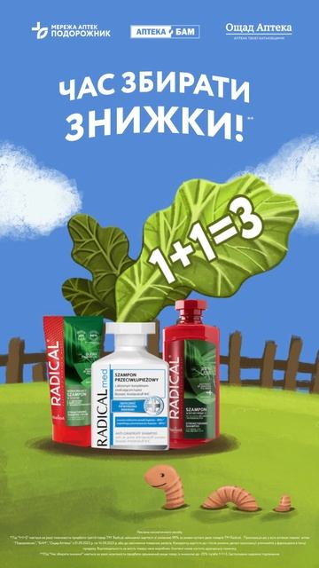 В мережі аптек "Подорожник" діє вигідна пропозиція: 1+1=3* на доглядові засоби від Radical смотреть онлайн