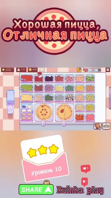 Дзинь, клак, хрю! Уровень 10 #goodpizzagreatpizza #reels #ruinkaplay #love #shorts #хорошаяпицца смотреть онлайн