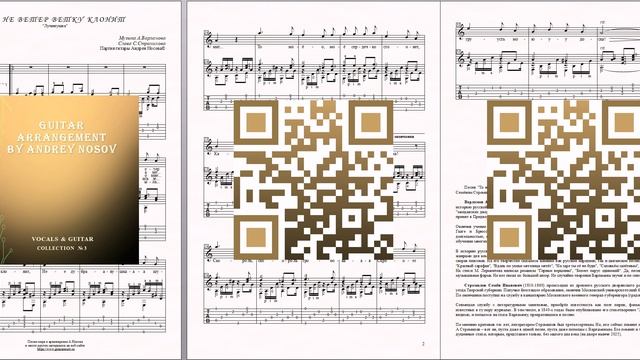 То не ветер ветку клонит (авт. муз. неизвестен, сл.С.Стромилова) Ноты для вокала и гитары смотреть онлайн