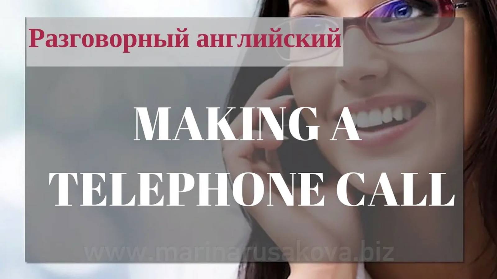 Разговорные фразы на английском - Общение по телефону. смотреть онлайн