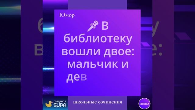 Юмор школьный