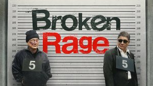 Сломленная ярость (2024) | Broken Rage