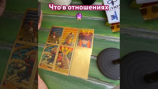 Что в отношениях ✨#таро #любовь #taro #отношения #тароонлайн #раскладтаро #гаданиеонлайн смотреть онлайн