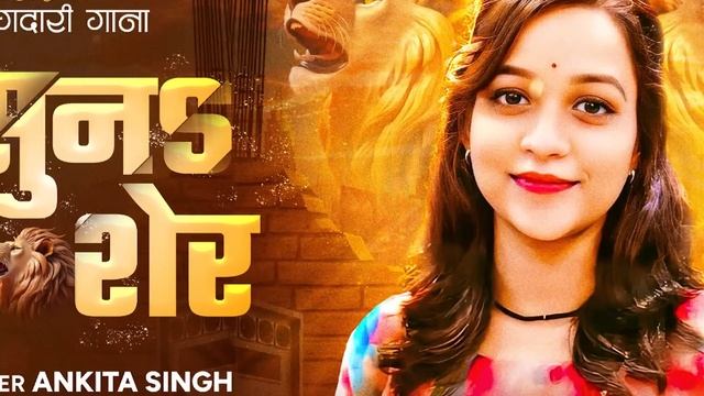 सुनs ऐ शेर - #Ankita Singh का एक और रंगदारी गाना ~ Suna Ae Sher | #Rangdari Special Song 2024 смотреть онлайн