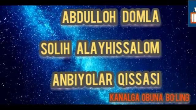 Abdulloh domla - Solih alayhissalom / Абдуллоҳ домла - Солиҳ алайҳиссалом смотреть онлайн