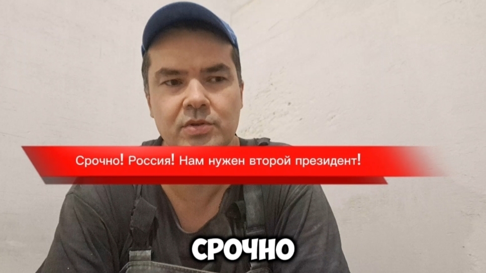 Срочно! Нам нужен второй президент! смотреть онлайн
