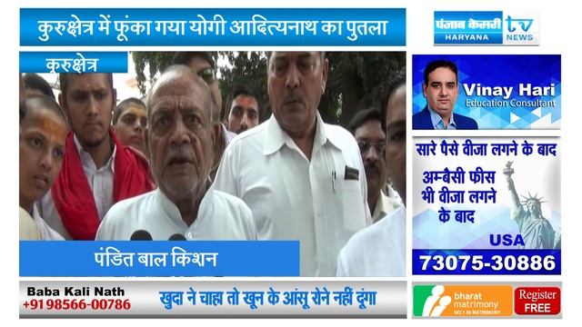 कुरुक्षेत्र में फूंका गया योगी का पुतला смотреть онлайн