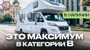 ВОЙДУТ ВСЕ! Самый вместительный автодом в Москве НА 7 ЧЕЛОВЕК / Обзор Sun Living A70DK