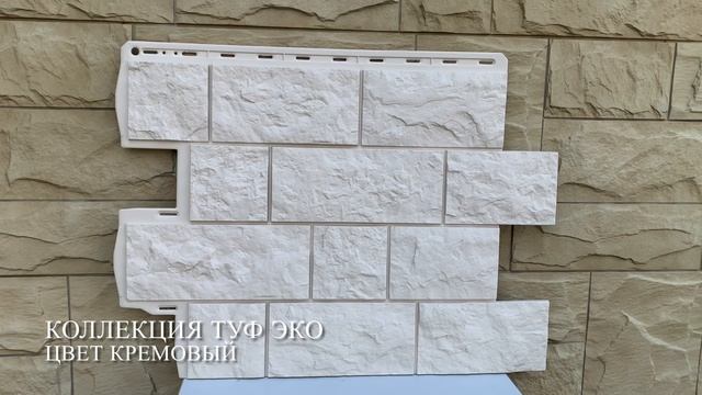 Туф ЭКО цвет Кремовый смотреть онлайн