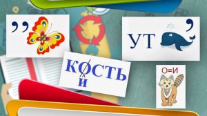 Решаем ребусы