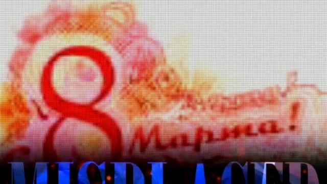 С 8 марта смотреть онлайн