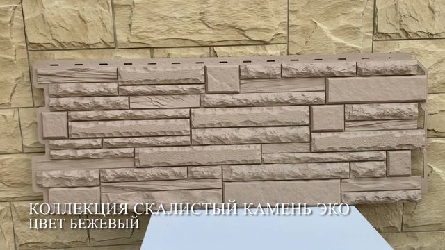 Камень Скалистый ЭКО цвет Бежевый смотреть онлайн