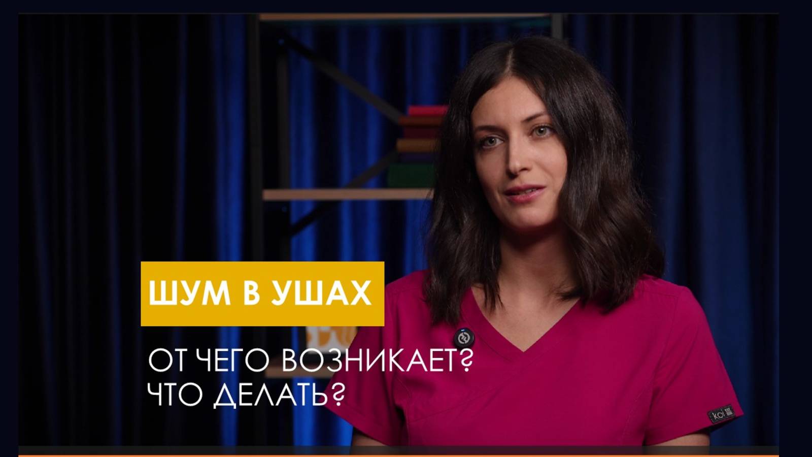 Звон в ушах. С чем связан. Что делать? смотреть онлайн